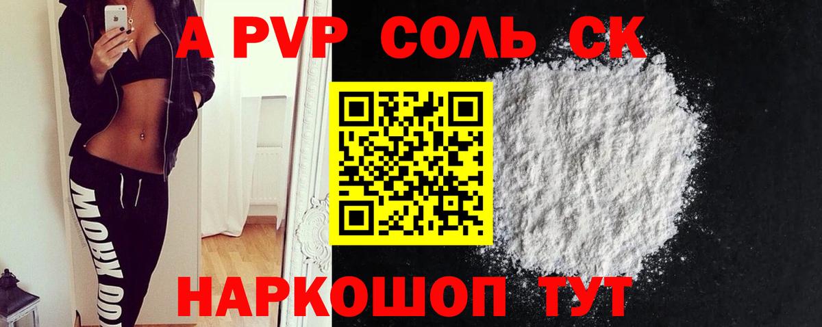 A PVP VHQ Сосновый Бор
