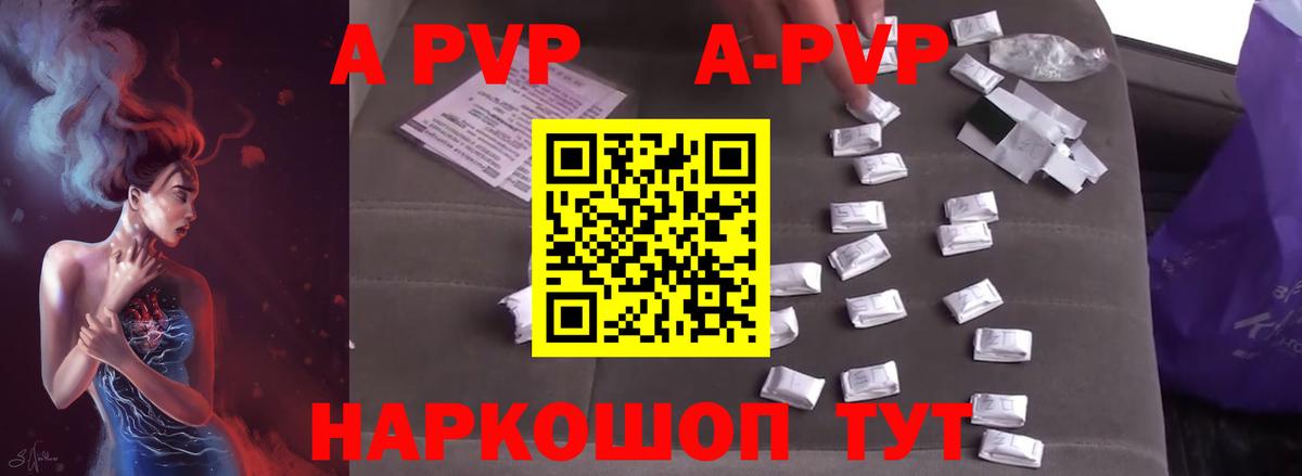 A PVP кристаллы  Alpha PVP  Альфа ПВП кристаллы  Сосновый Бор  Вход с VPN  Alfa_PVP СК 