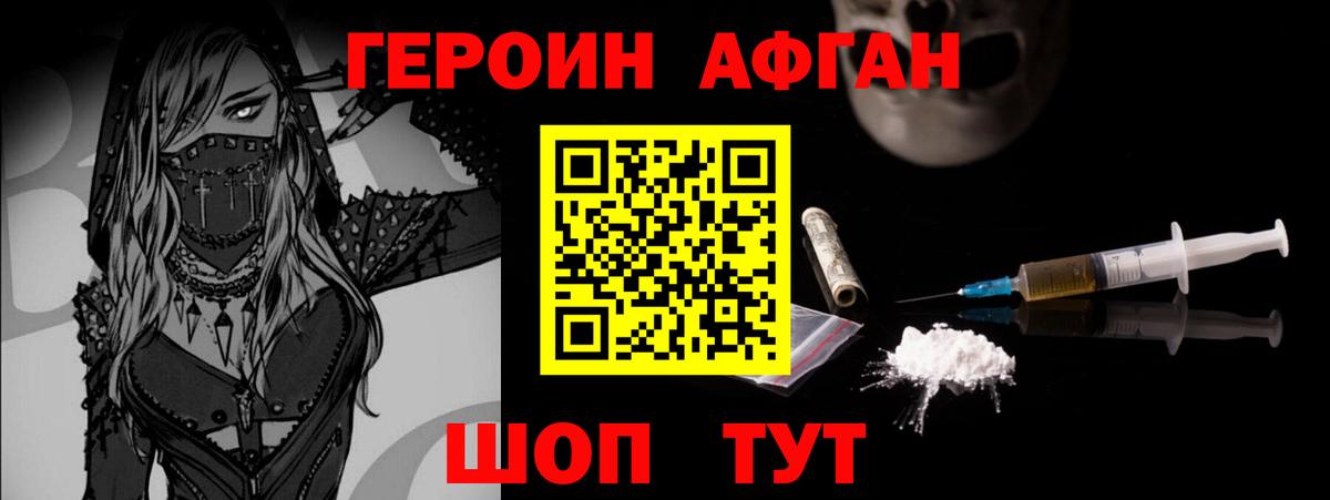 ГЕРОИН афганец Сосновый Бор