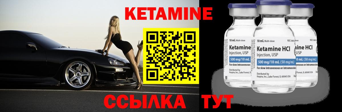 КЕТАМИН VHQ Сосновый Бор