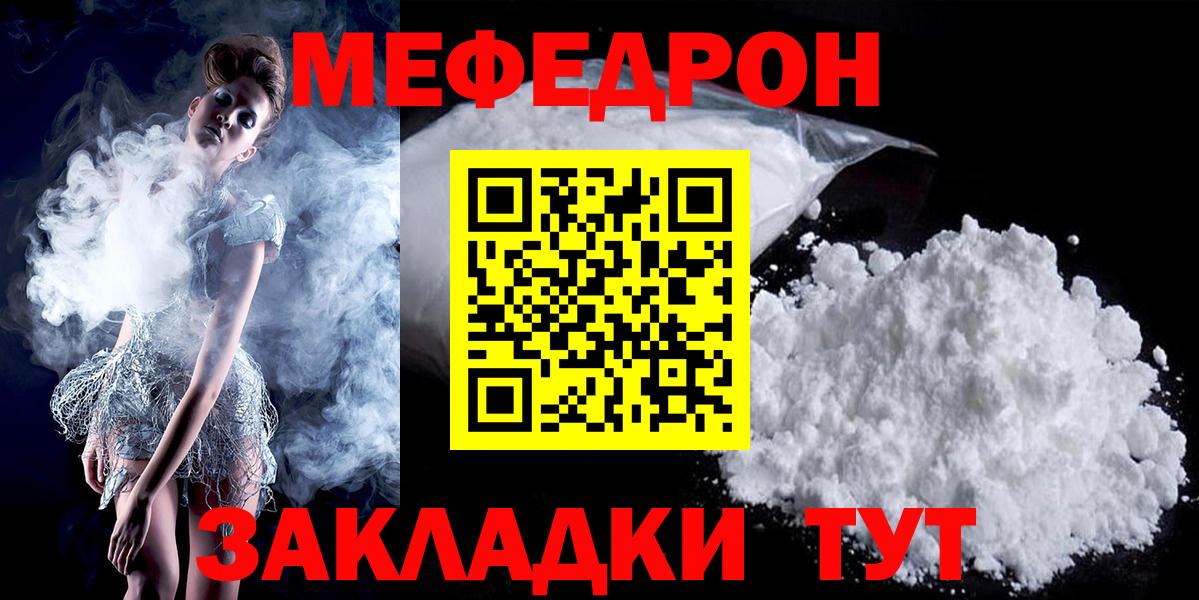 Сосновый Бор  МЕФ  Вход с VPN  МЯУ-МЯУ 4 MMC  МЯУ-МЯУ мука 