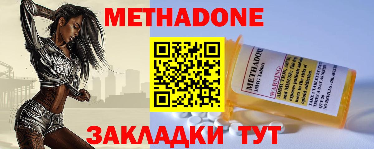 Метадон кристалл  Вход с VPN  Сосновый Бор  МЕТАДОН methadone 
